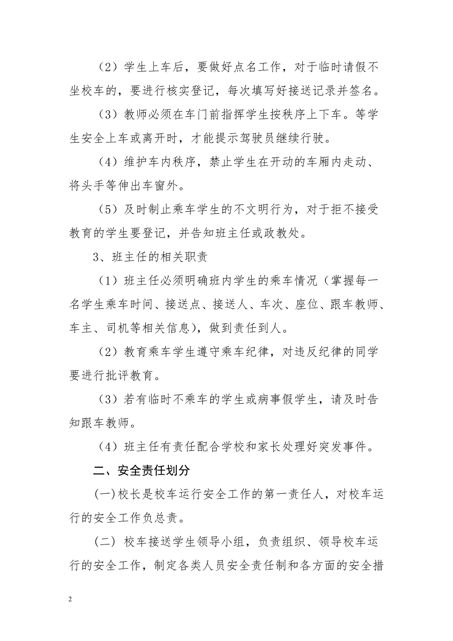 校车安全工作责任追究制.doc_第2页