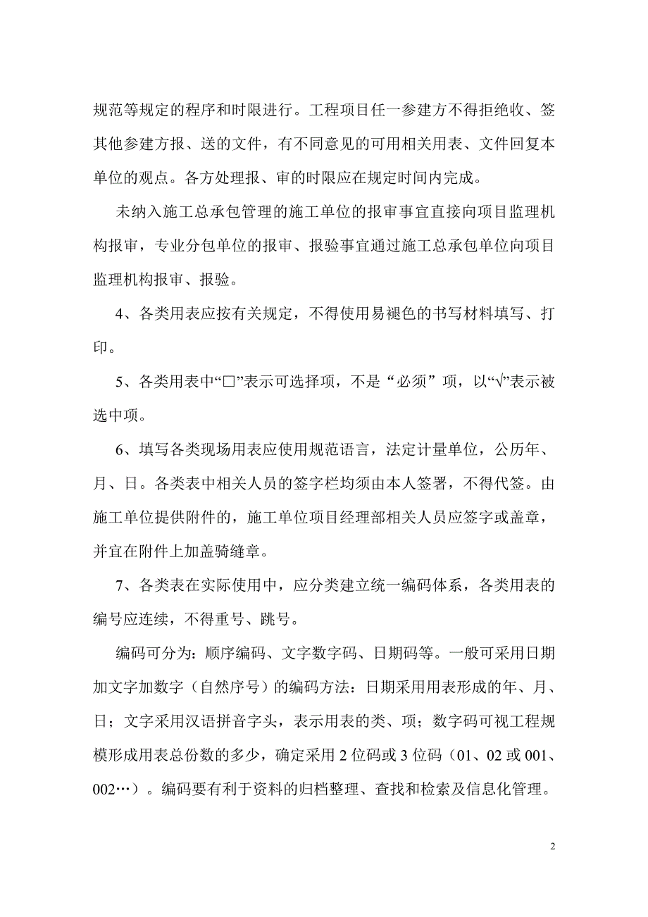 江苏省建设工程监理现场用表第六版.doc_第3页