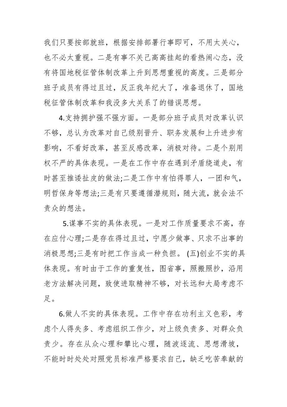 某税务局领导国地税征管体制改革专题民主生活会发言提纲.doc_第3页