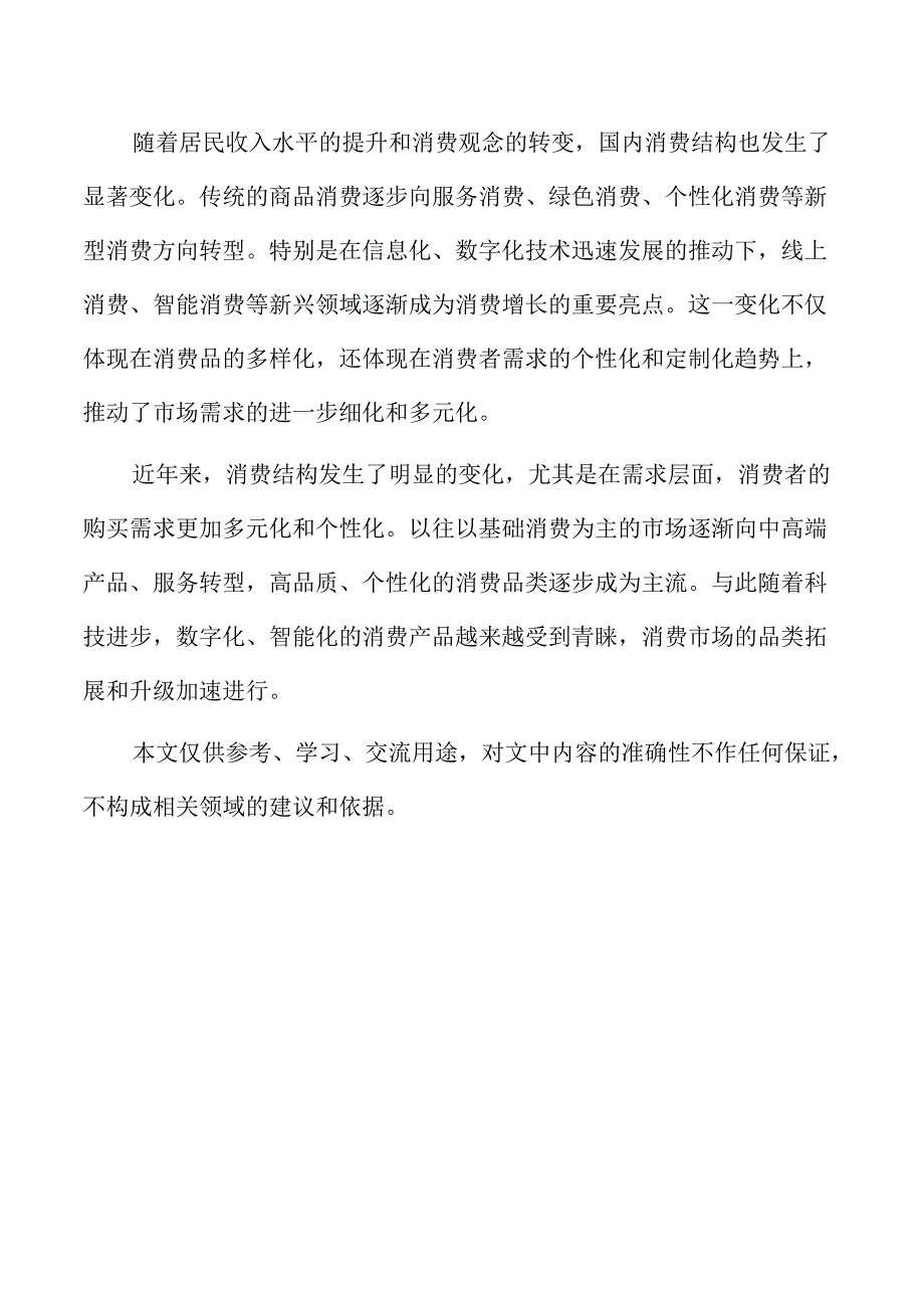 女性消费市场的发展潜力.docx_第2页