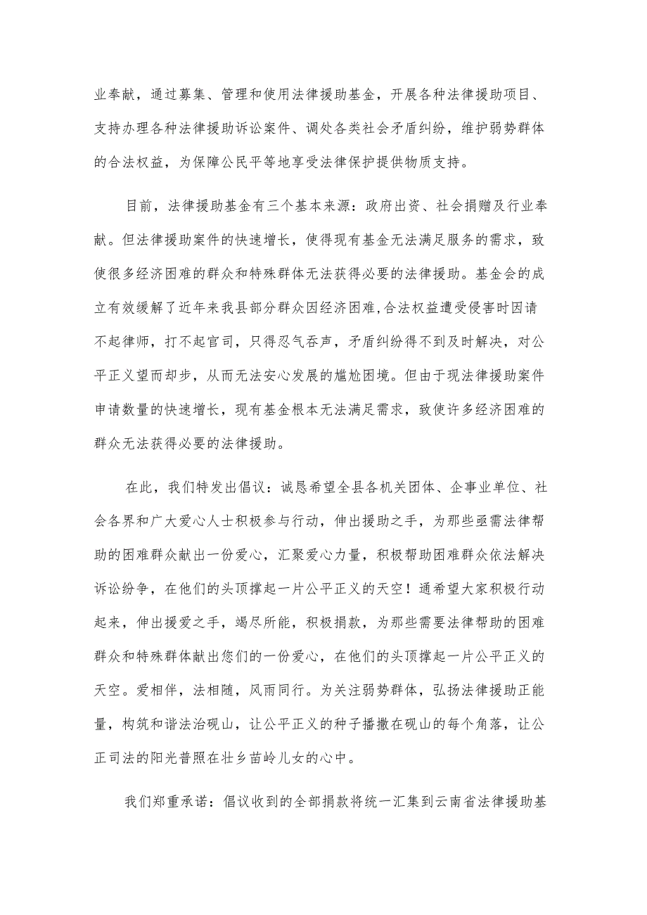 怎么写援助的倡议书素材（3篇）.docx_第2页