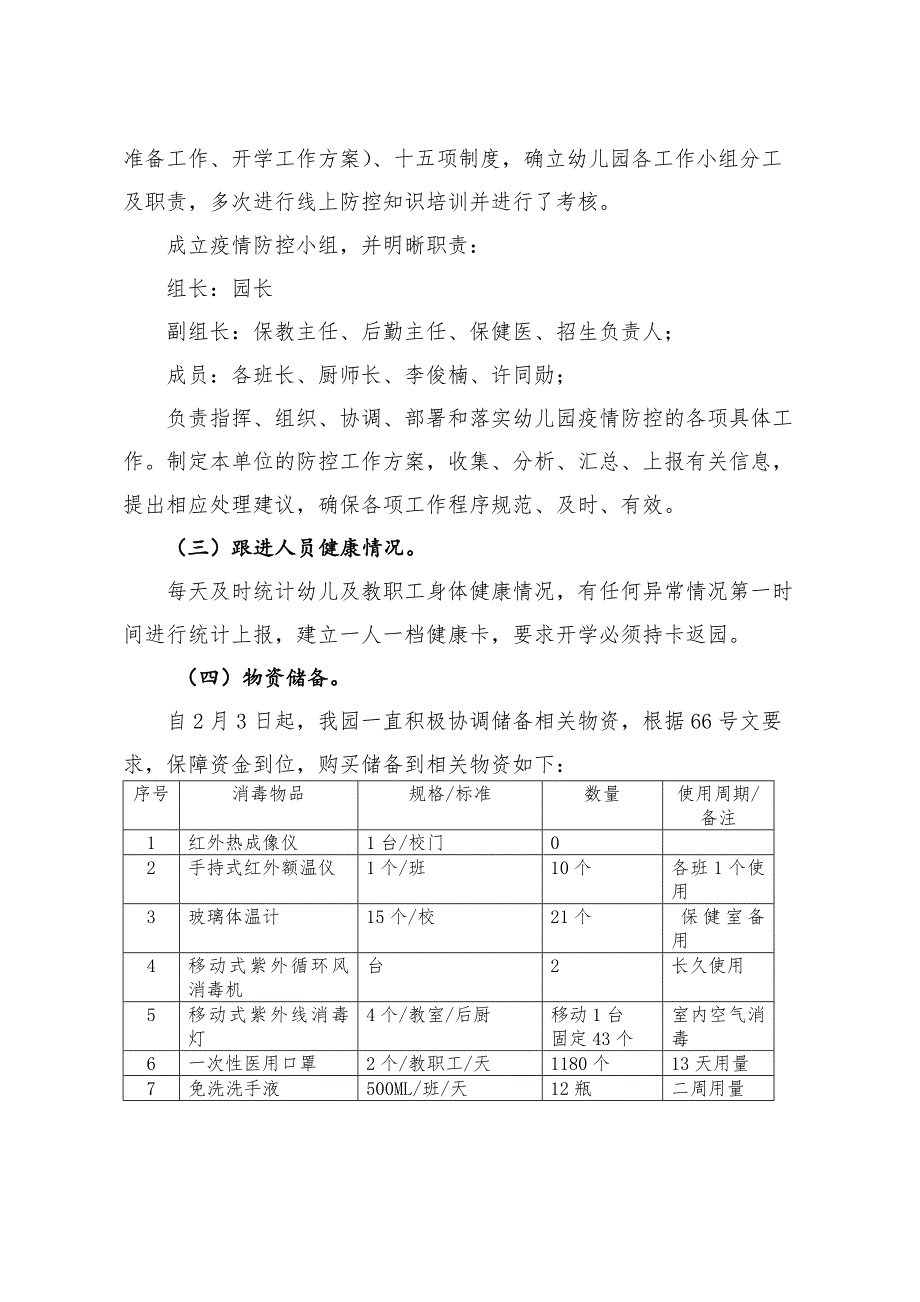 幼儿园疫情防控工作自查报告.doc_第3页