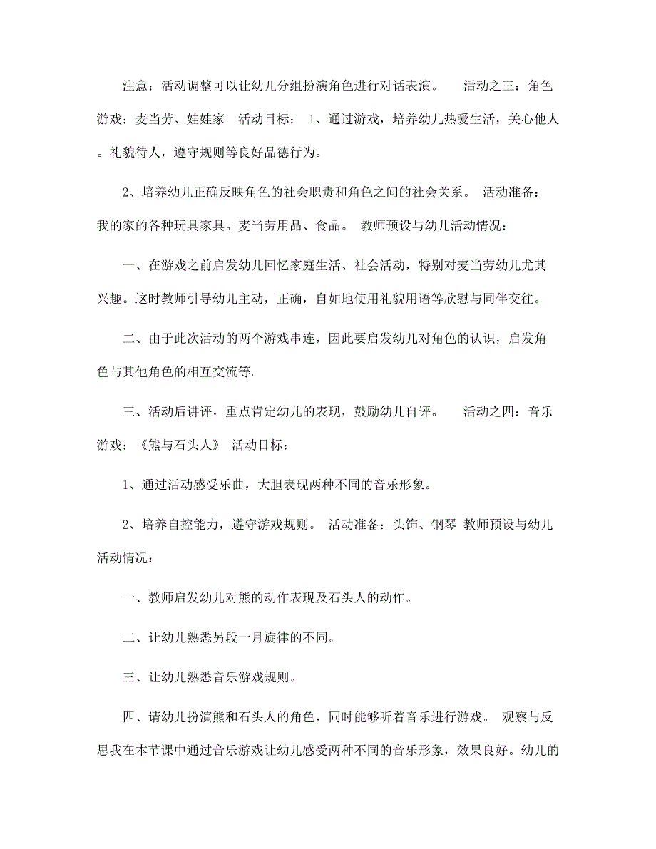 幼儿园大班第一周区域游戏活动预设.docx_第2页