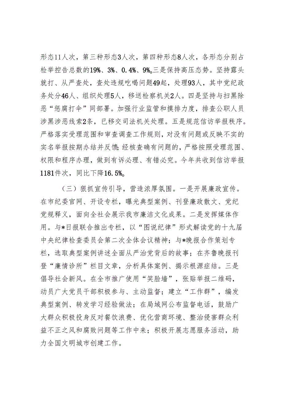 违规吃喝专项整治“百日活动”行动工作总结 3篇.docx_第2页