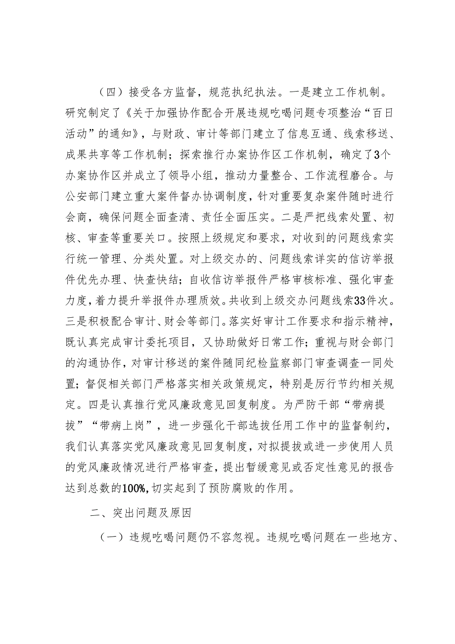 违规吃喝专项整治“百日活动”行动工作总结 3篇.docx_第3页