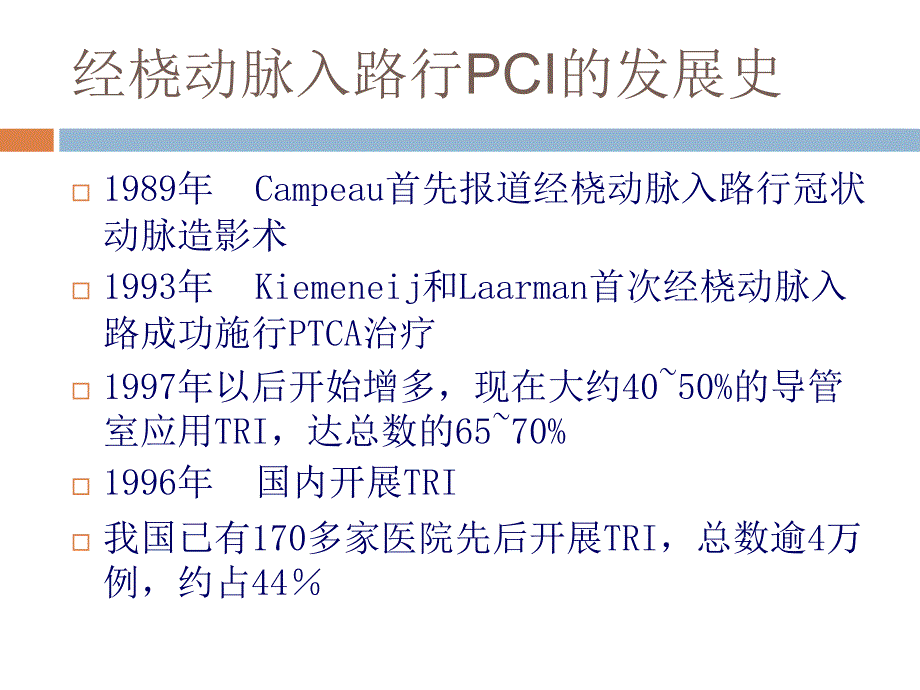 桡动脉入路PCI指引导管的选择和技术要领.ppt_第3页