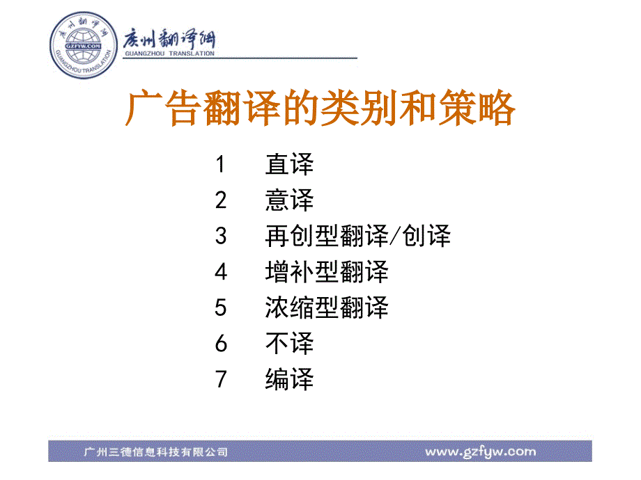广告翻译的类别与策略.ppt_第1页