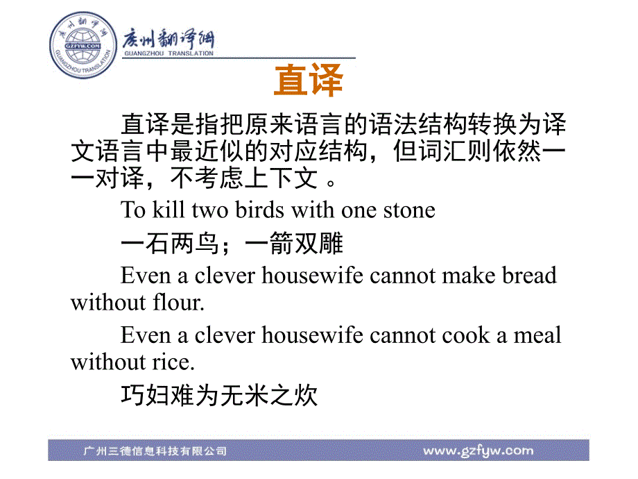 广告翻译的类别与策略.ppt_第2页