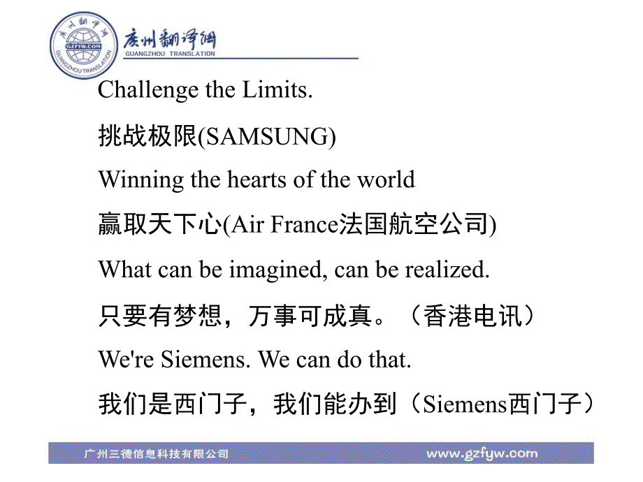 广告翻译的类别与策略.ppt_第3页