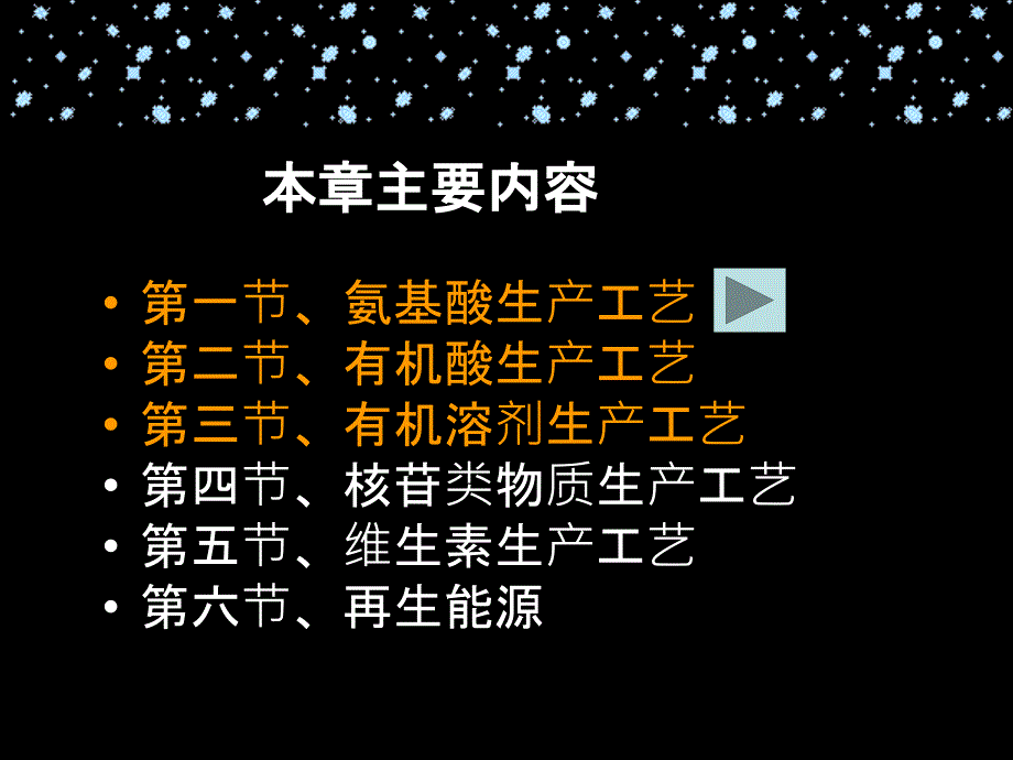 氨基酸生产工艺PPT课件.ppt_第2页