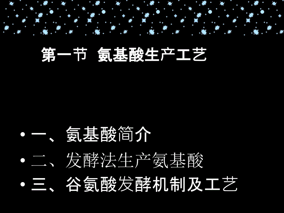 氨基酸生产工艺PPT课件.ppt_第3页