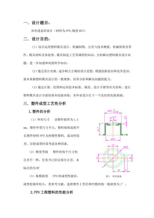 异形透盖的塑料模具设计机械CAD图纸.doc