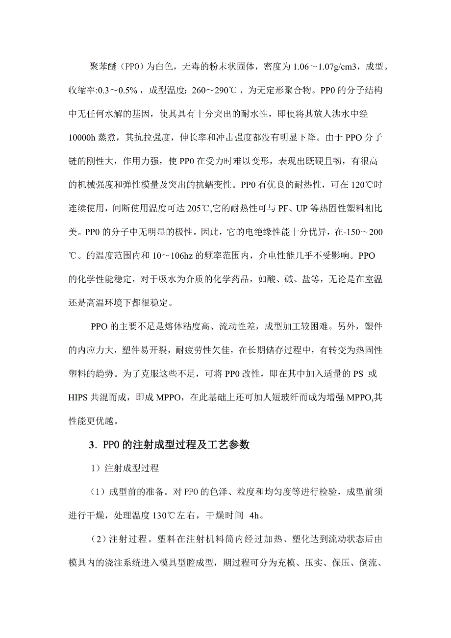 异形透盖的塑料模具设计机械CAD图纸.doc_第2页