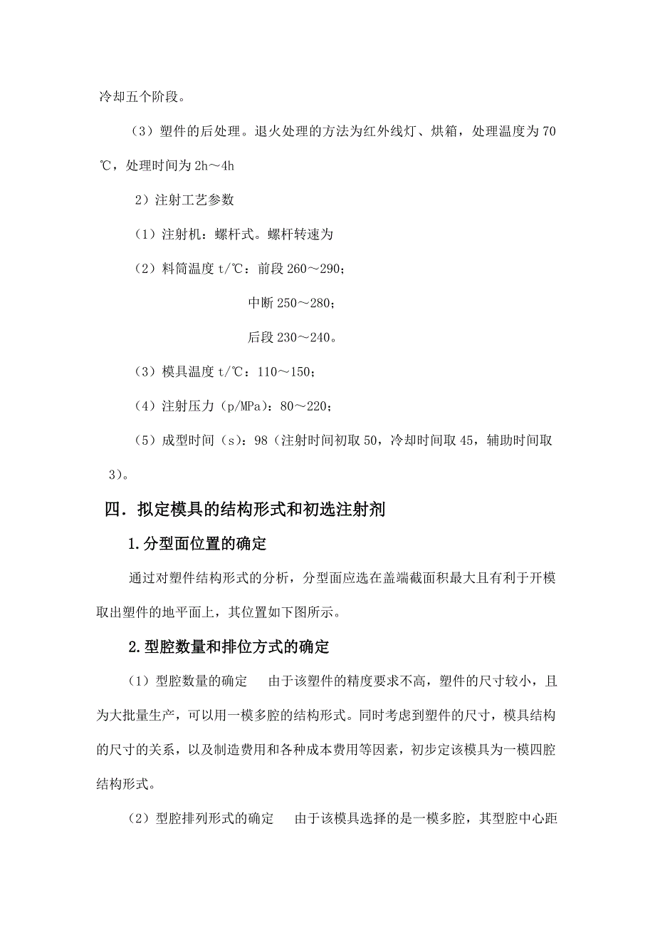 异形透盖的塑料模具设计机械CAD图纸.doc_第3页