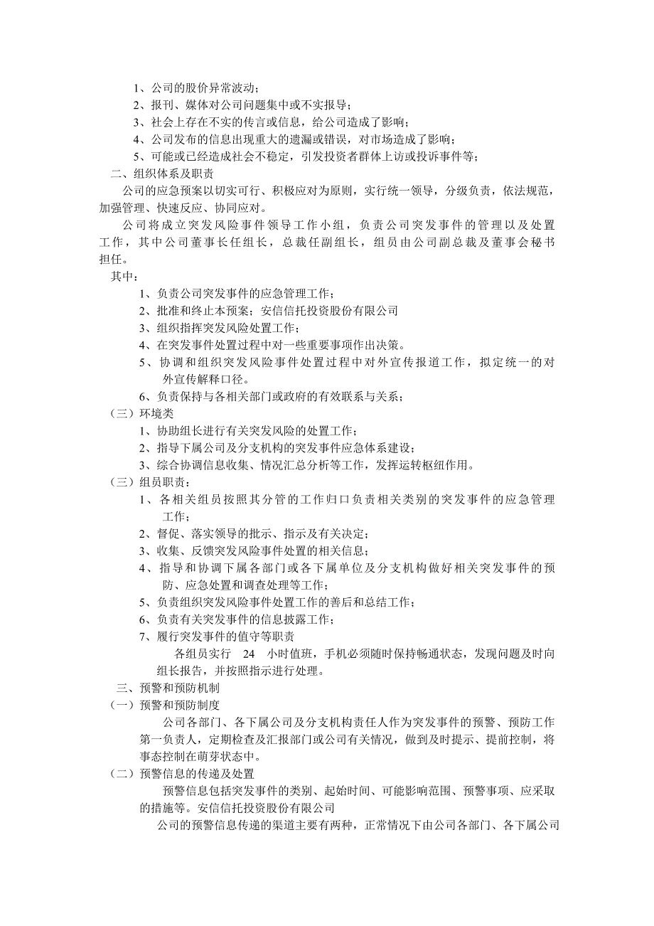 服装公司突发事件应急预案管理制度.doc_第2页