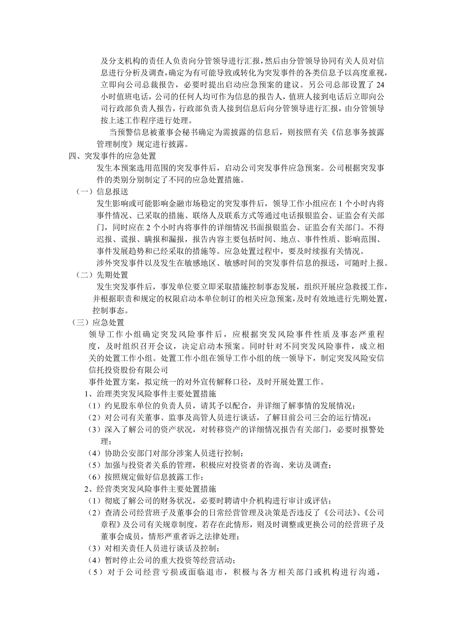 服装公司突发事件应急预案管理制度.doc_第3页