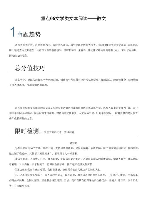 文学类文本阅读散文2022年中考语文热点重点难点专练广东专用解析版.docx