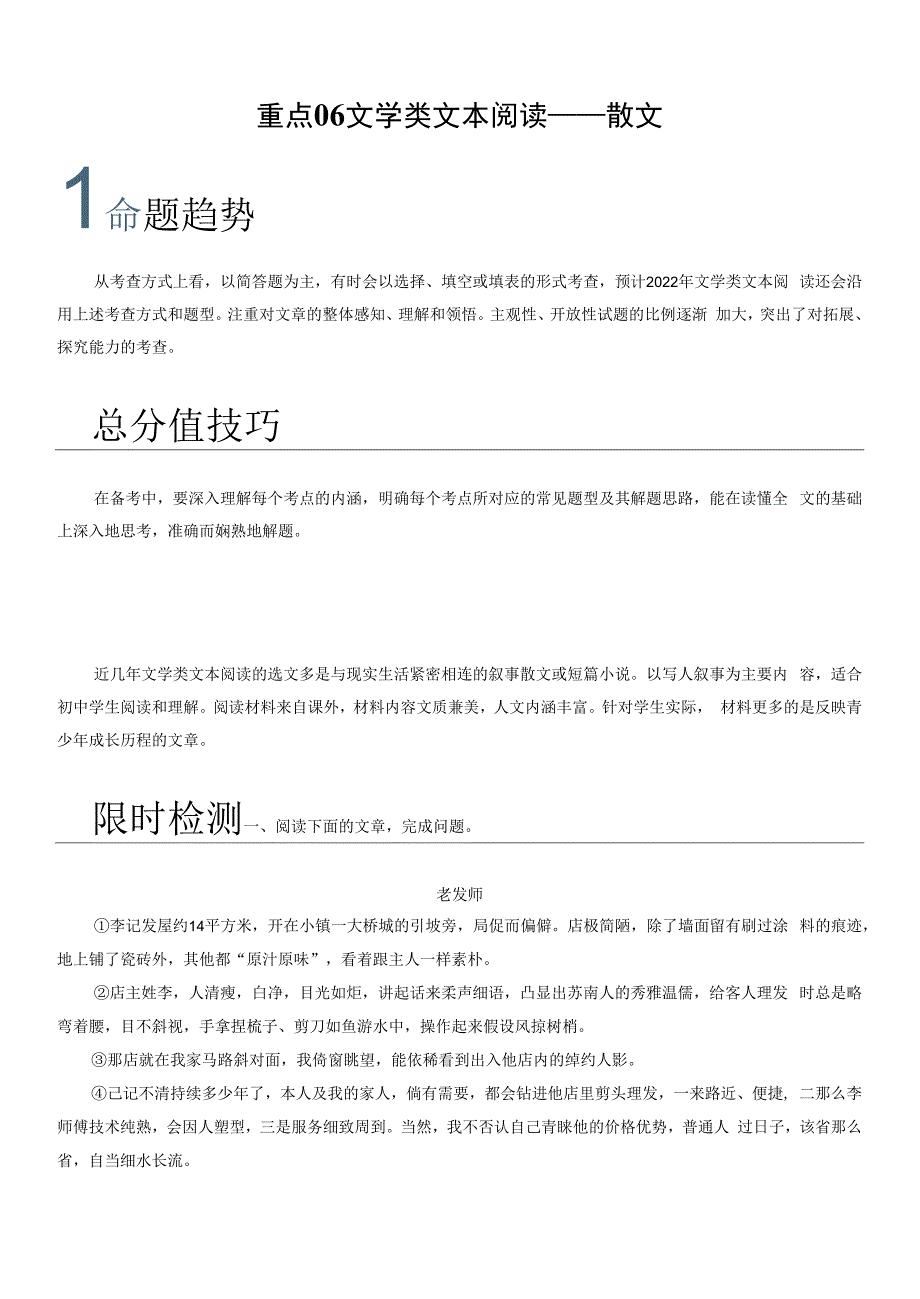 文学类文本阅读散文2022年中考语文热点重点难点专练广东专用解析版.docx_第1页
