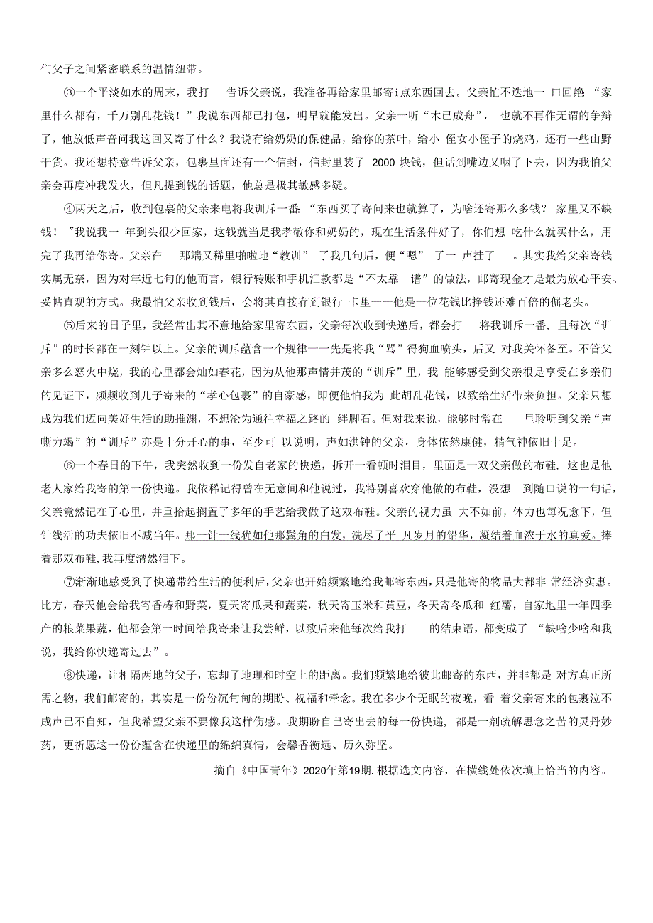 文学类文本阅读散文2022年中考语文热点重点难点专练广东专用解析版.docx_第2页