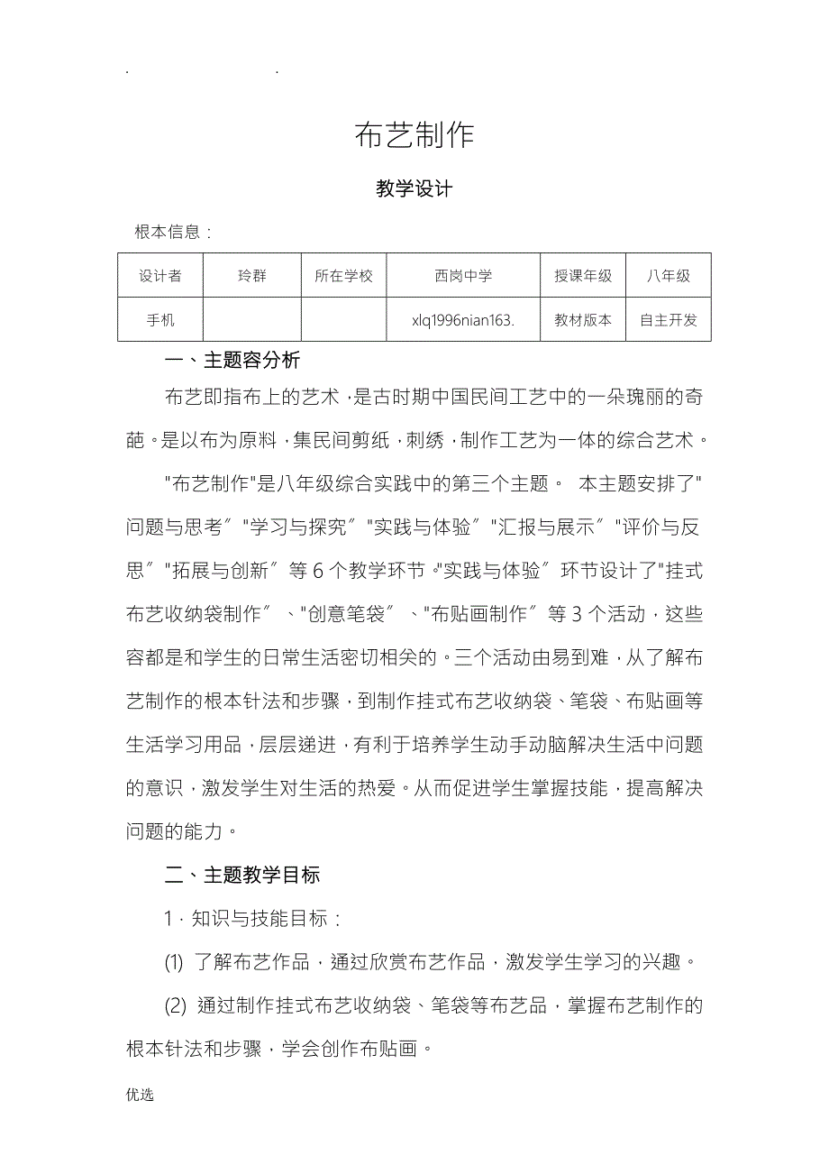 布艺制作教案.doc_第1页
