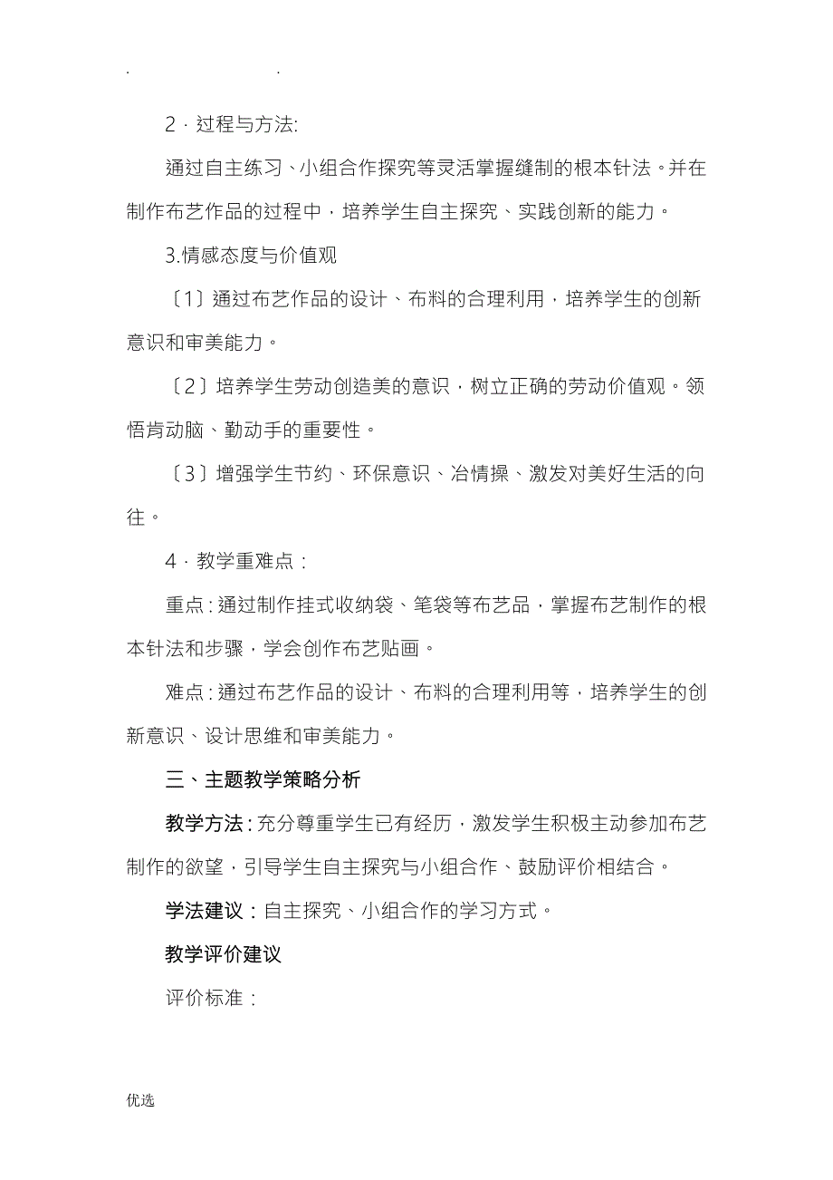 布艺制作教案.doc_第2页