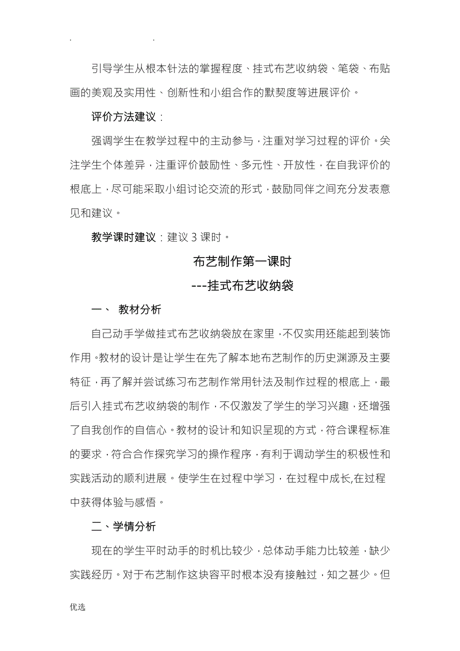 布艺制作教案.doc_第3页