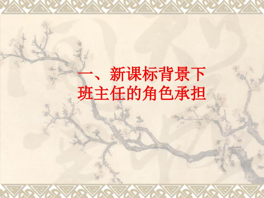 班级管理理论与实践.ppt_第2页
