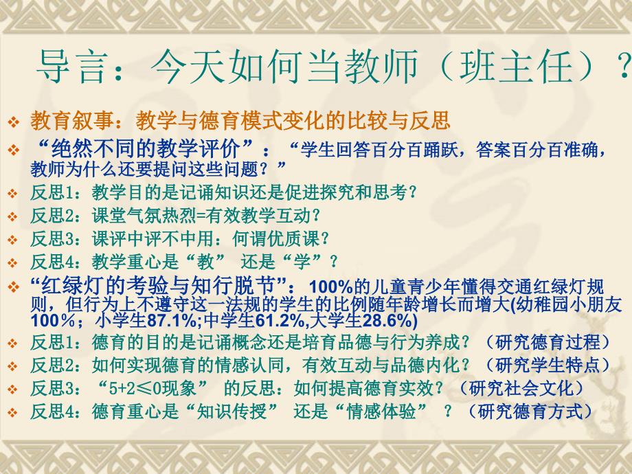 班级管理理论与实践.ppt_第3页