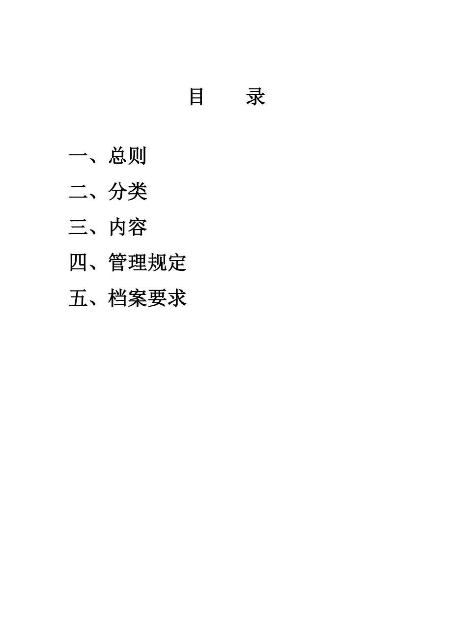 监理管理项目工程技术资料管理规定新版2.doc_第3页
