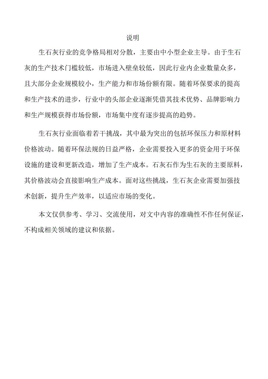 生石灰行业发展趋势与市场机会解析.docx_第2页