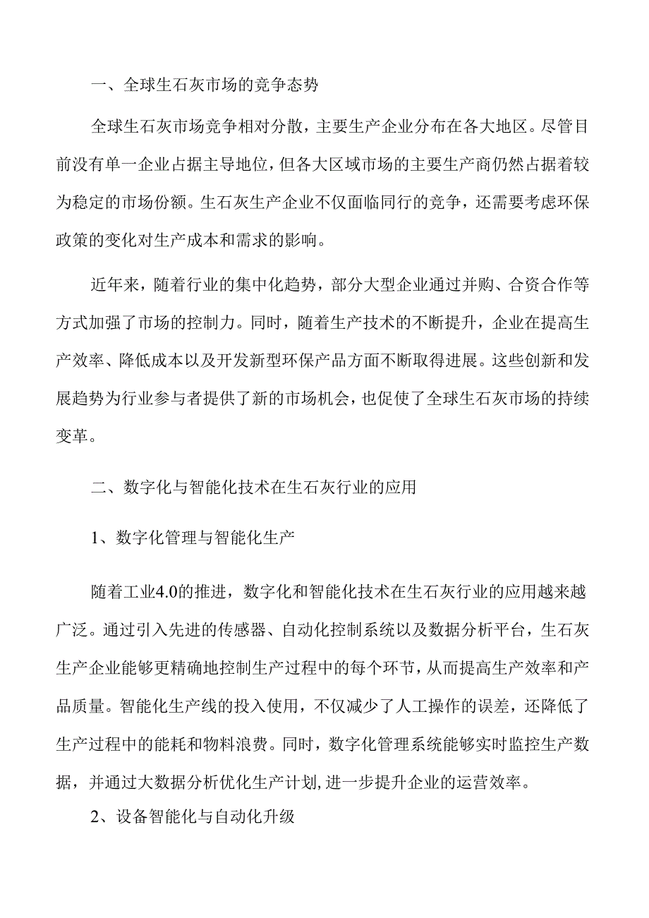 生石灰行业发展趋势与市场机会解析.docx_第3页