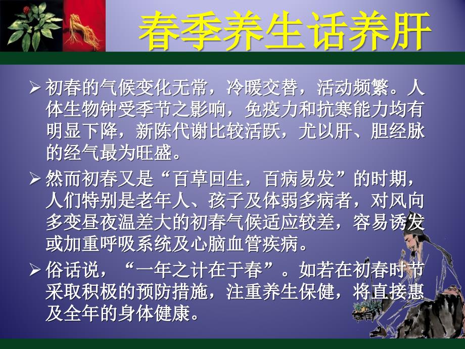 季养生话养肝PPT课件.pptx_第2页