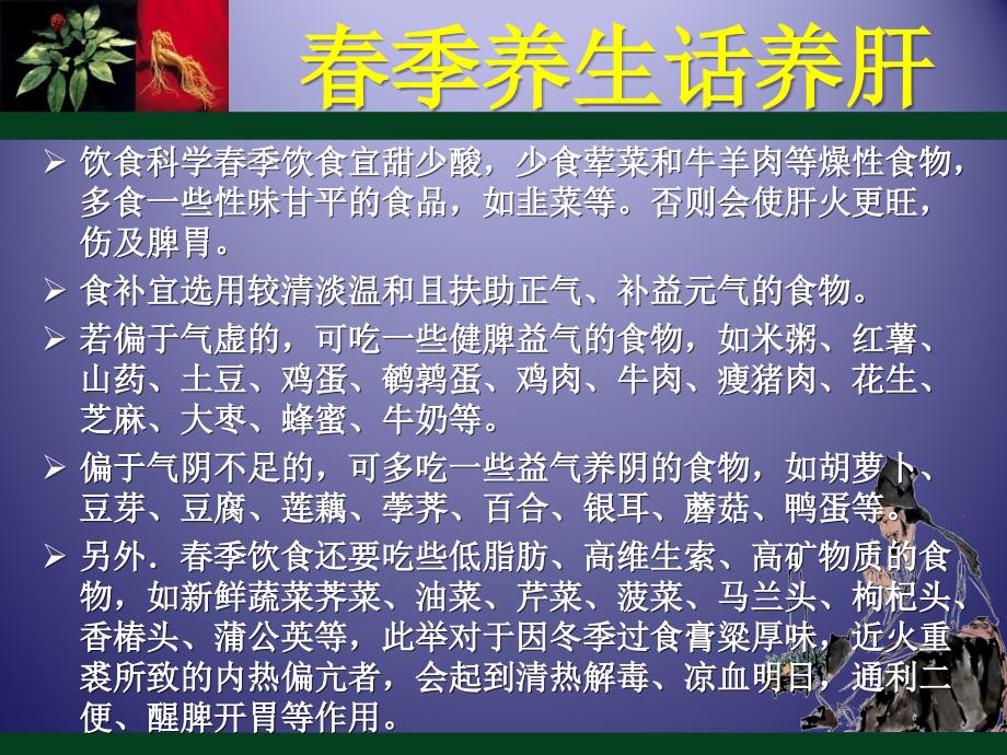季养生话养肝PPT课件.pptx_第3页