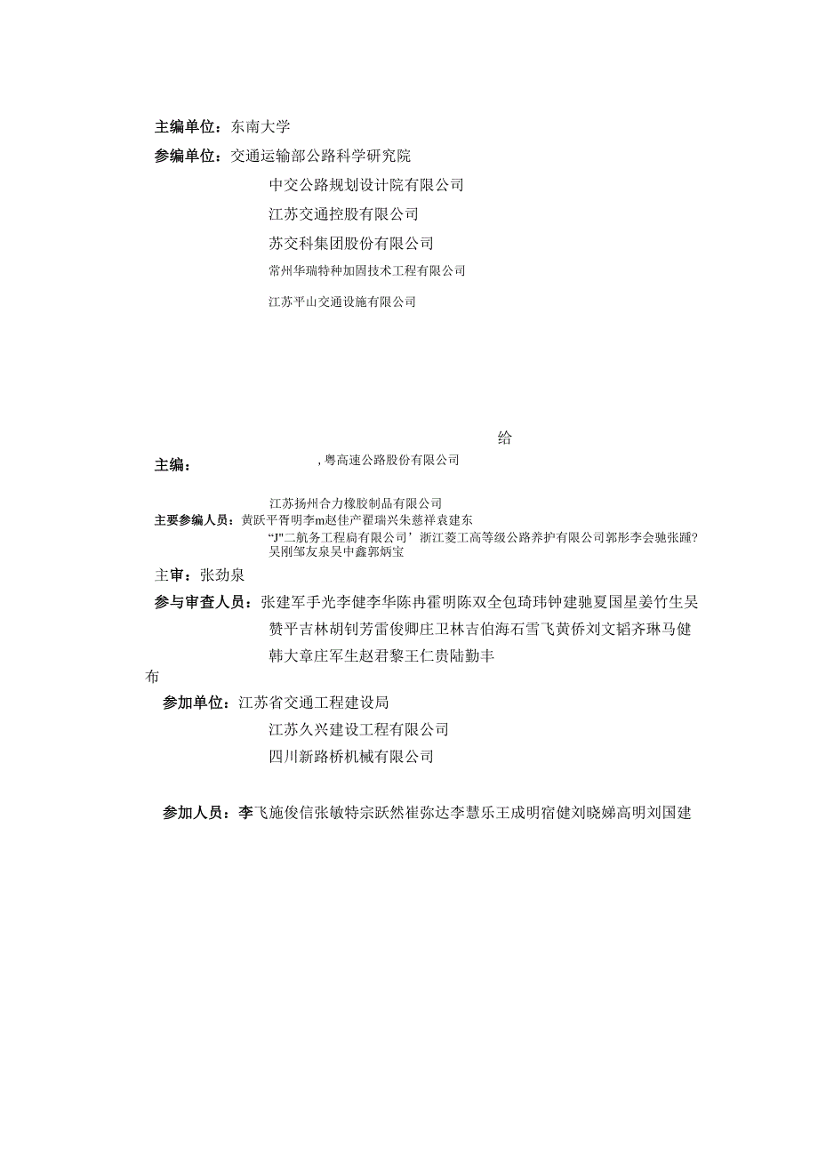 公路桥梁支座和伸缩装置养护与更换技术规范.docx_第3页