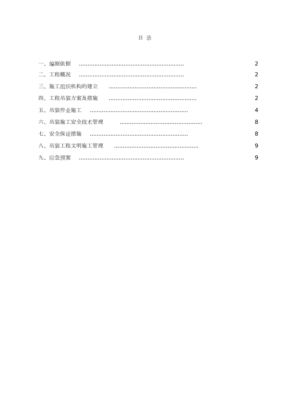施工现场吊装方案完整版.doc_第3页