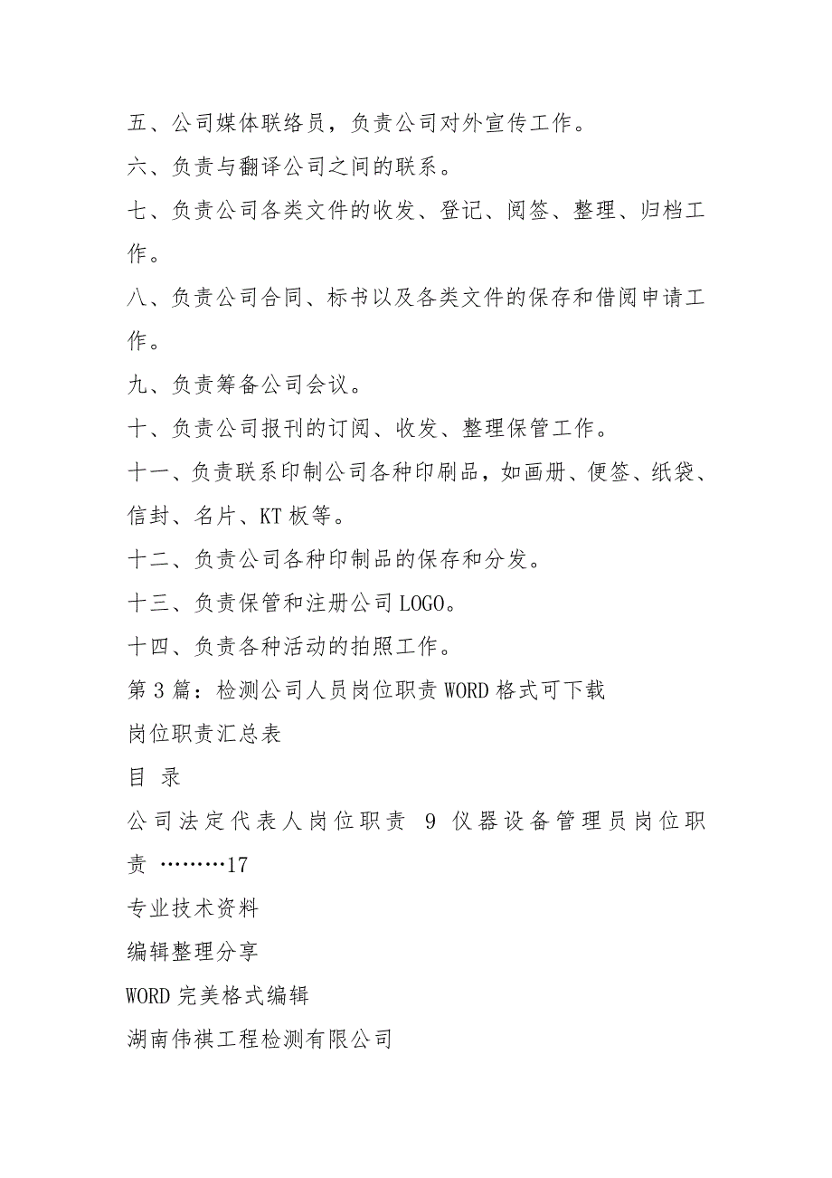 检测公司文职岗位职责共5篇.docx_第2页