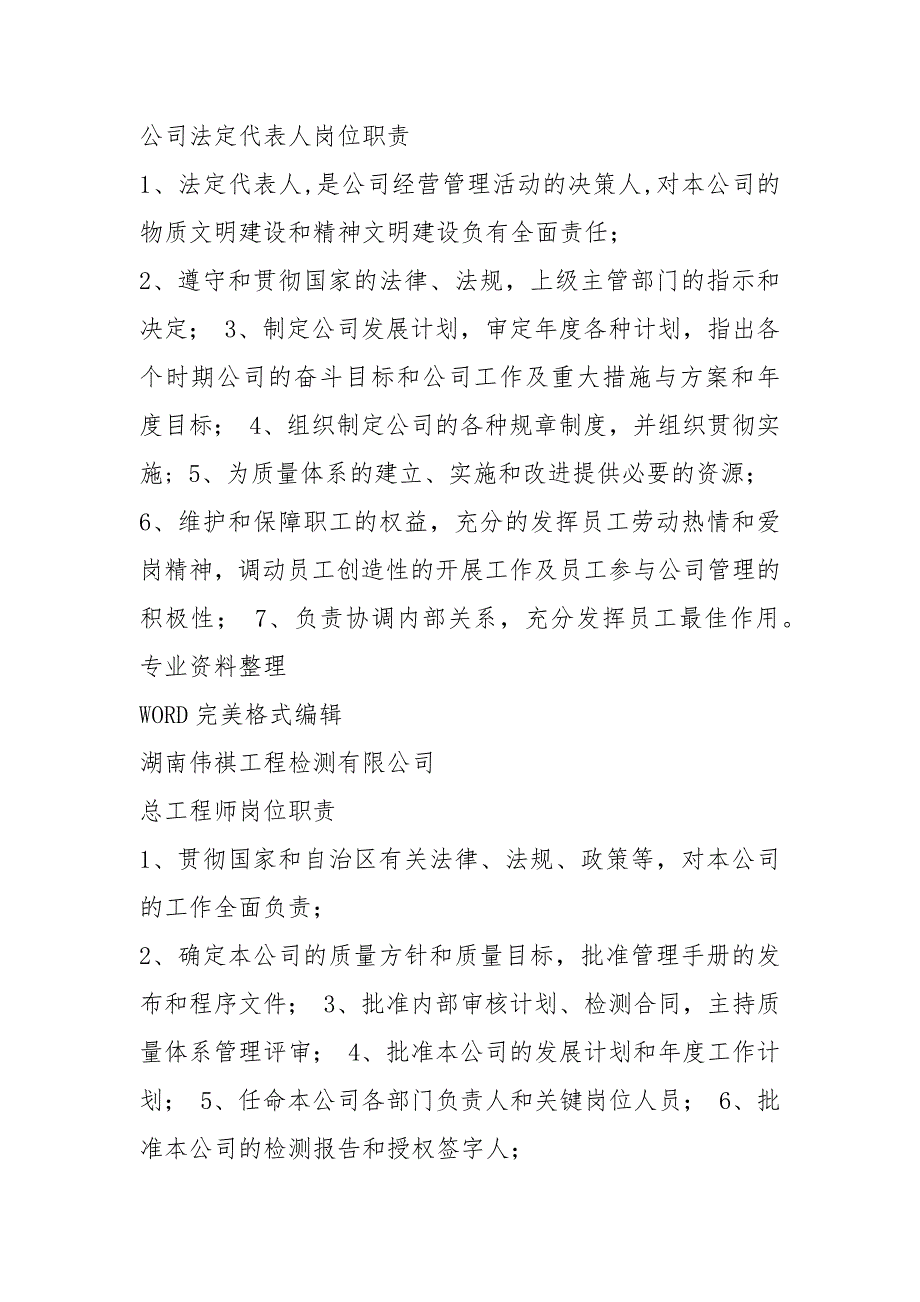 检测公司文职岗位职责共5篇.docx_第3页