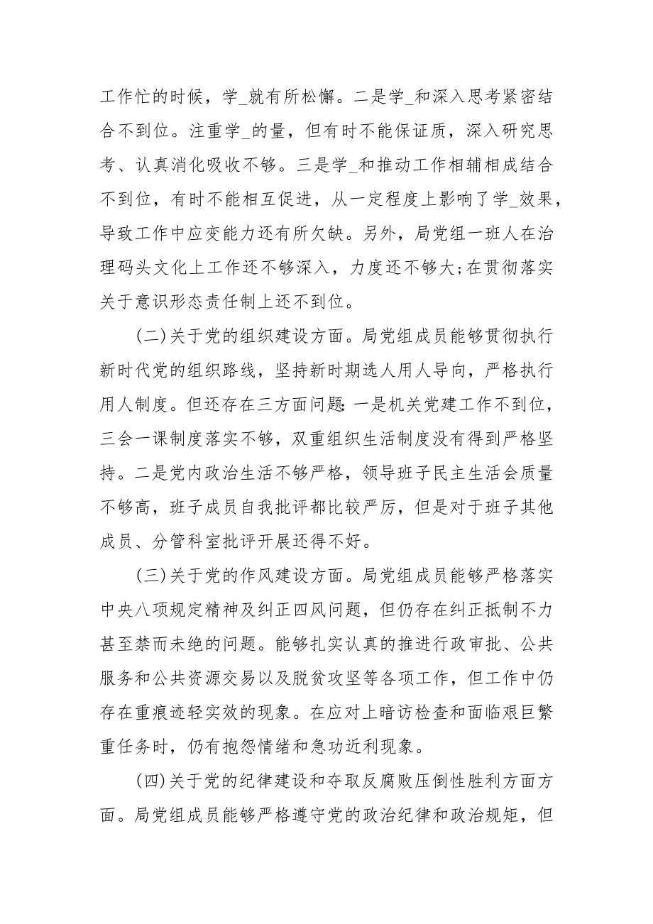 省委巡视整改专题民主生活会会前征求意见及具体意见情况汇报工作报告.docx_第2页