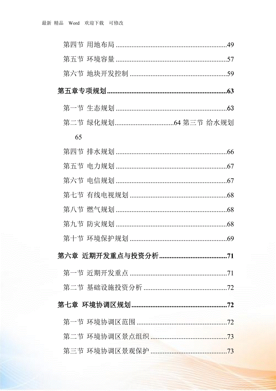 某旅游度假区规划说明书.docx_第2页