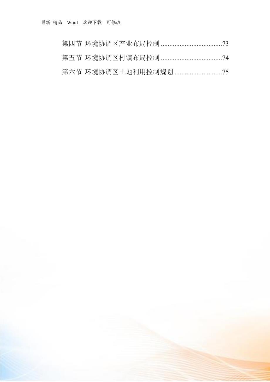 某旅游度假区规划说明书.docx_第3页
