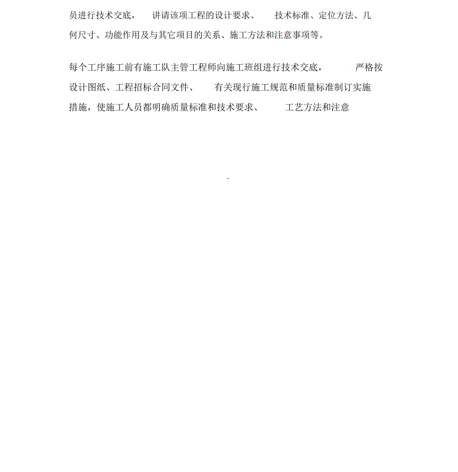 污水管网竣工自评报告.doc_第2页