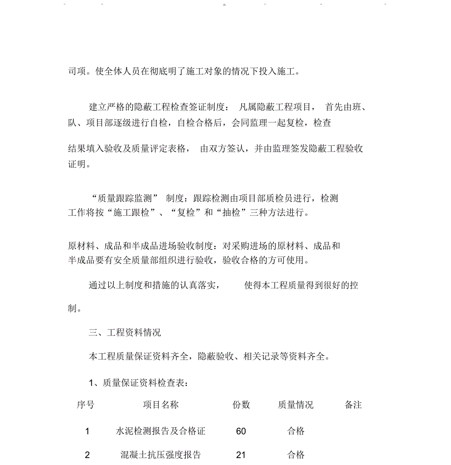 污水管网竣工自评报告.doc_第3页