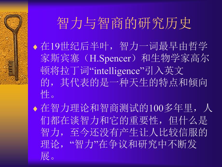 智商与情商研究新进展.ppt_第2页