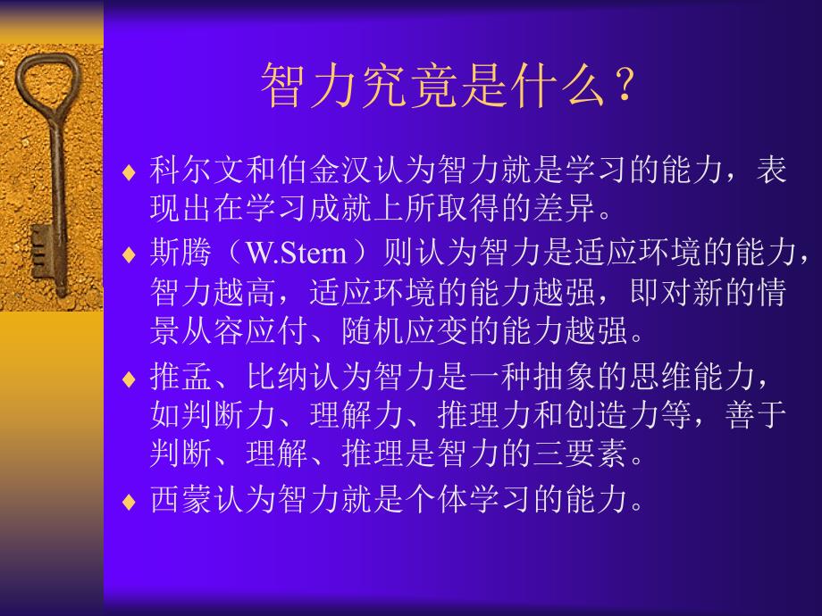智商与情商研究新进展.ppt_第3页