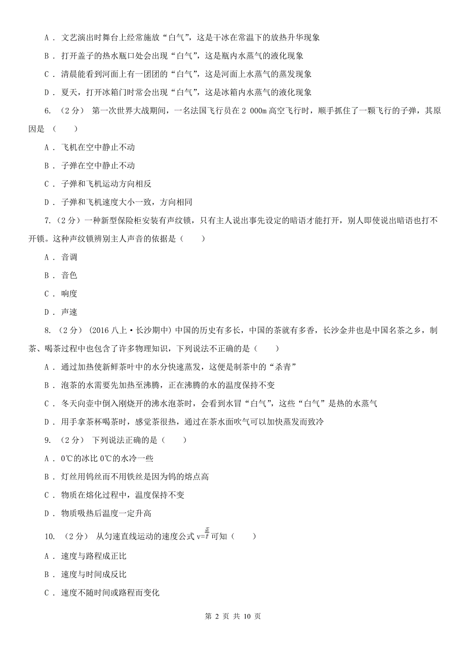 深圳市罗湖区八年级上学期期中物理试卷.doc_第2页