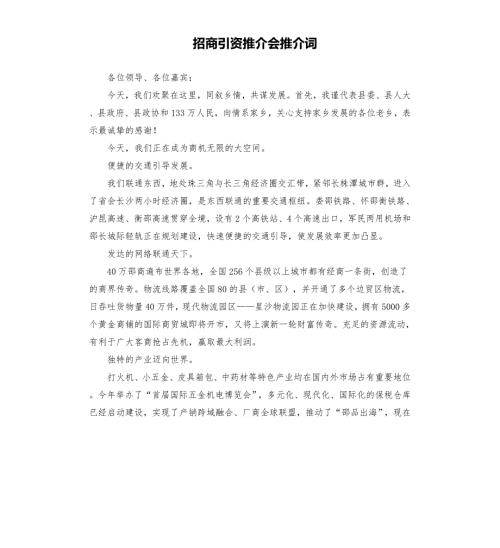 招商引资推介会推介词参考模板.docx