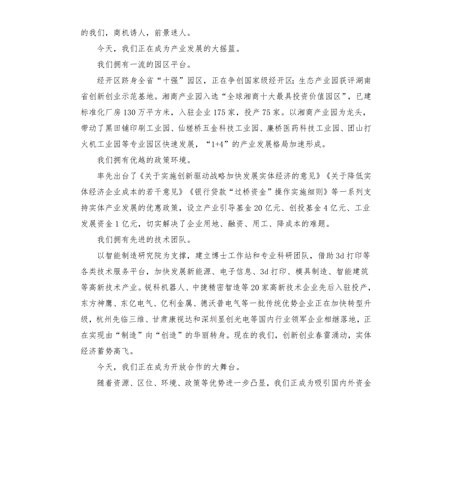 招商引资推介会推介词参考模板.docx_第2页