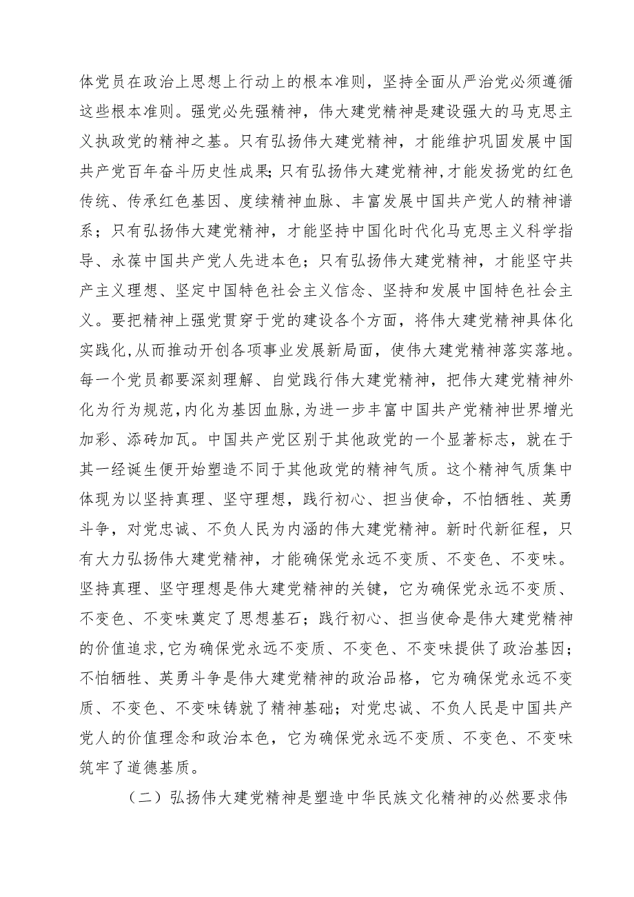 10篇2025年“七一”弘扬伟大建党精神专题党课讲稿：坚持不懈弘扬伟大建党精神与支部书记讲七一党课讲稿范文.docx_第3页