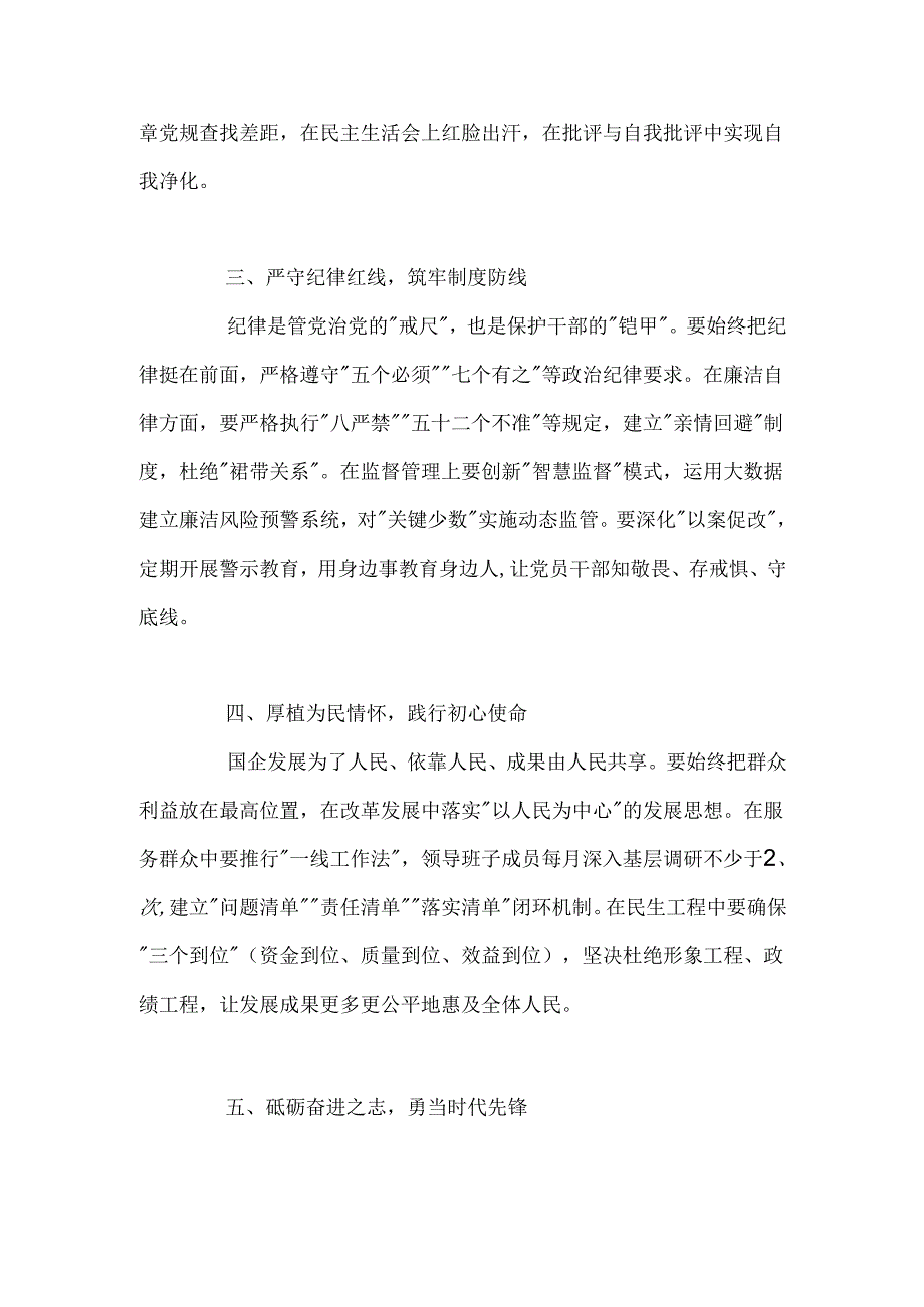 廉政谈话讲话稿2篇.docx_第2页