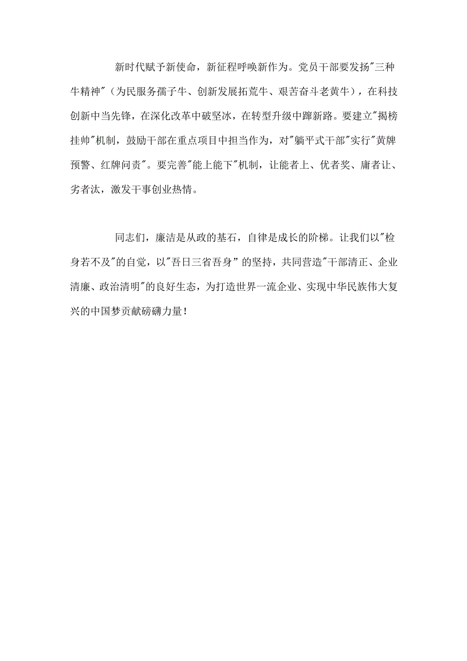 廉政谈话讲话稿2篇.docx_第3页